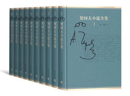契訶夫小說全集
